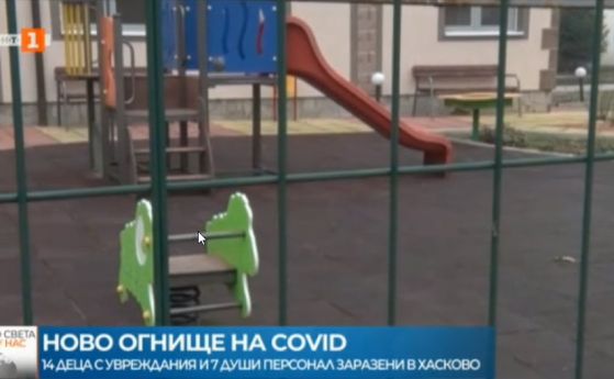 14 деца с увреждания с COVID-19 в дом в Хасково