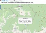 БАН регистрира две слаби земетресения край Стрелча и Смолян
