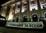 Протестът пред Съдебната палата предлага в България да няма главен прокурор