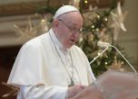 Коледното послание на папата: Ваксини за всички, особено за най-уязвимите