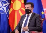 Зоран Заев: Градим диалог, а не конфликт с България
