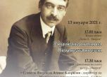 143 години от рождението на Пейо К. Яворов