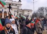 Десетки излязоха на протест в центъра на София