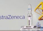 Европейската агенция по лекарствата одобри COVID-ваксината на AstraZeneca