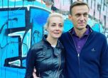 Съпругата на Навални отлетя за Германия
