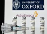 Пристигнаха 31 200 дози от оксфордската ваксина