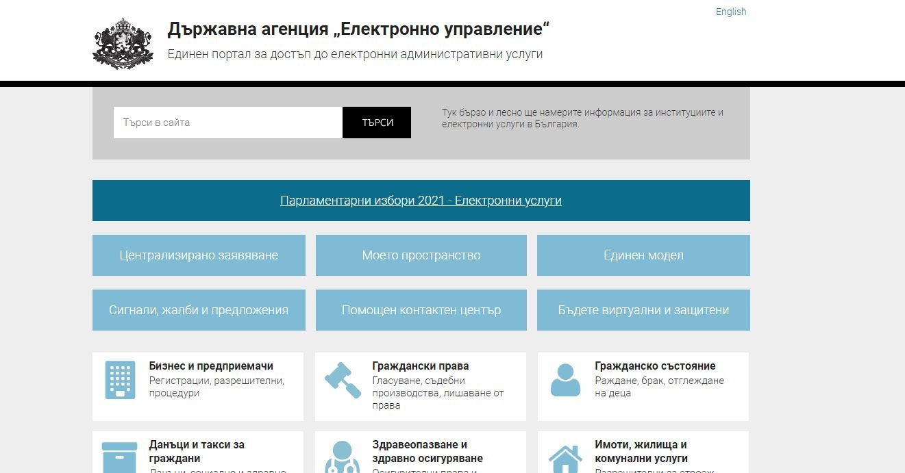 Държавна агенция Електронно управление с шест е услуги за парламентарните избори  