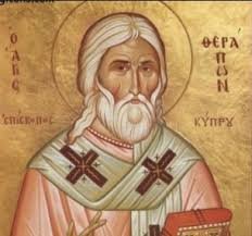 Църквата почита днес свети Теодот епископ Киринейски   Той бил родом
