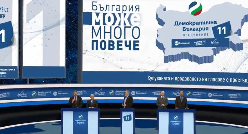 “Демократична България даде официален старт на предизборната си кампания със