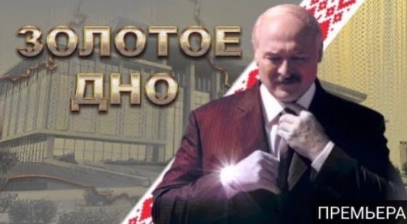 Опозиционната беларуска онлайн платформа Nexta публикува в YouTube 83 минутен филм