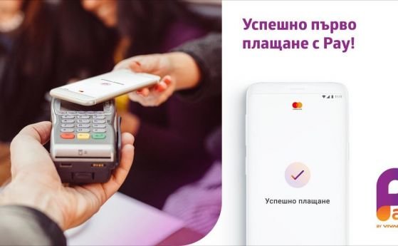 Най-новата функционалност, която предлага дигиталният портфейл Pay by VIVACOM е