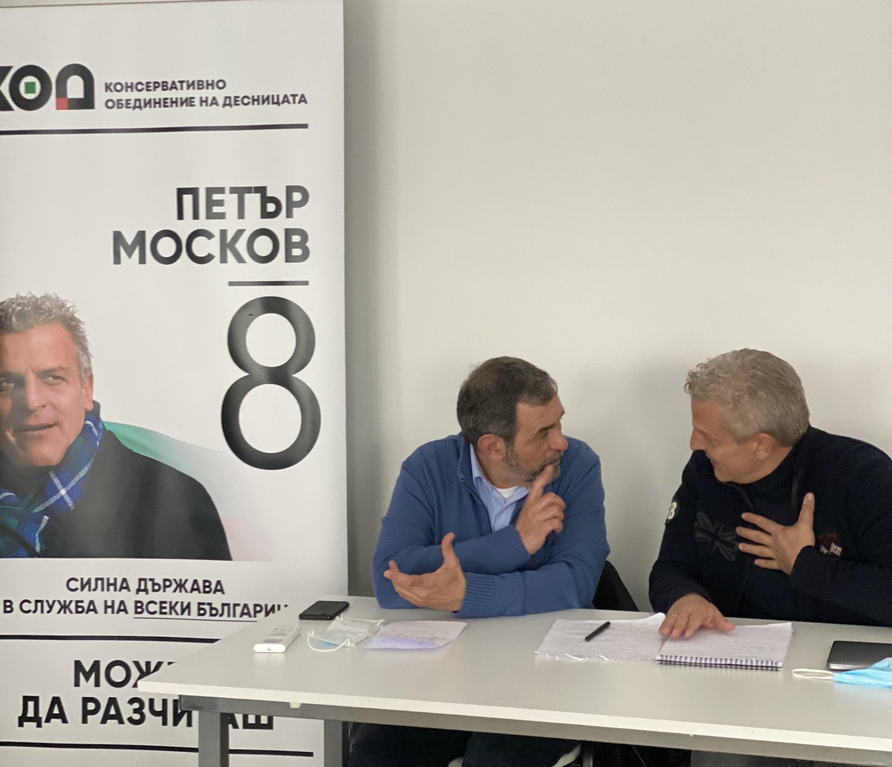 Лидерът на КОД Петър Москов и водачът на листата в