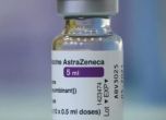 Берлин няма да поставя ваксината на AstraZeneca на хора под 60