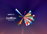 Евровизия ще се проведе с ограничена публика като COVID експеримент
