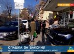 Раздават РНК ваксини на личните лекари в София