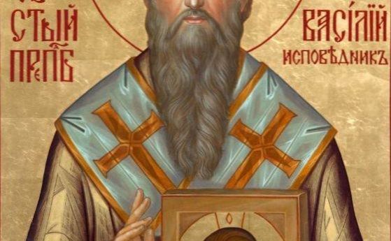 Св. Василий изповедник изтърпял много мъчения заради вярата си