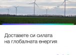 AES България с нова визия за по-зелени и интелигентни енергийни решения