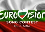 Как се движи БГ песента за Евровизия в прогнозите на букмейкърите