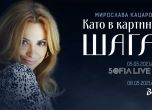 ''Като в картина на Шагал'' – новата концертна програма на Мирослава Кацарова