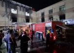 82 станаха жертвите на пожар в болница в Багдад