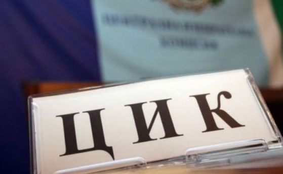 ЦИК сключва договор с Печатницата на БНБ за хартиените бюлетини