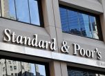 Standard & Poor's потвърди рейтинга на България със стабилна перспектива