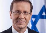 Ицхак Херцог е новият президент на Израел