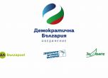 Всички водачи на листи на Демократична България