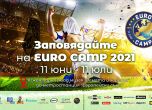 Днес в Южен парк 2 започва EURO CAMP - Спортното сърце на София