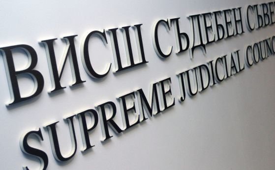 Двама членове на Висшия съдебен съвет са подали оставки, съобщи