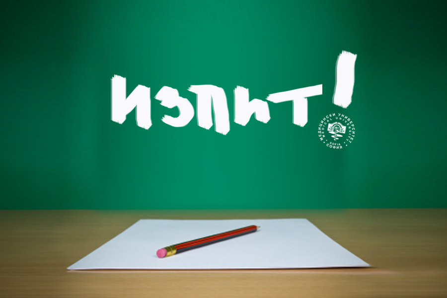 На 3 и 4 юли ще се проведат най масовите кандидат студентски