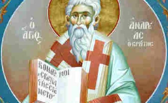 Църквата почита днес Св Андрей Архиепископ Критски   Той бил родом