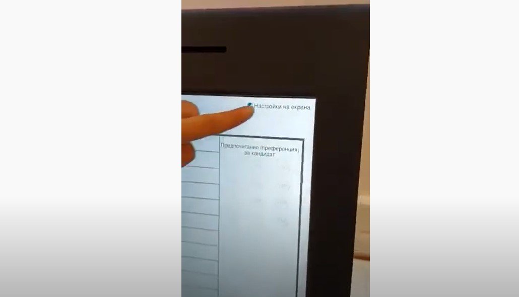 Планирате да гласувате но не виждате добре написаното на машинната