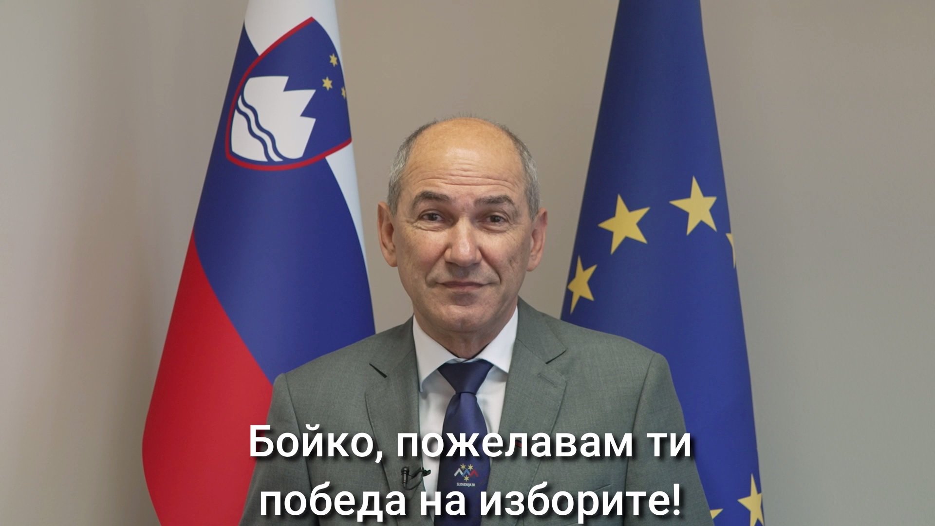 Словенският премиер Янез Янша пожела изборна победа на лидера на