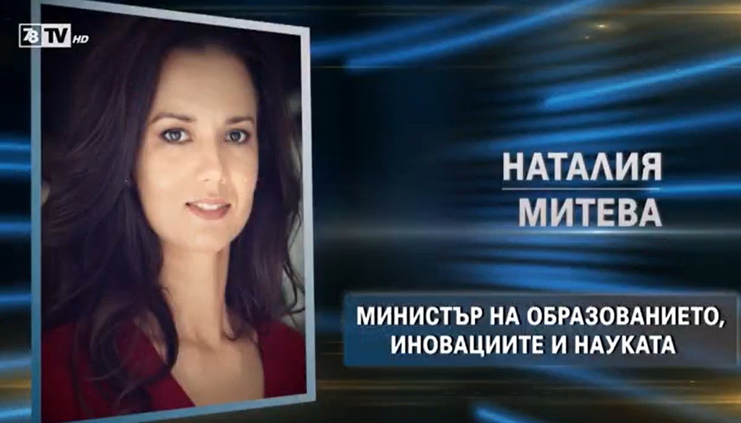 Коя е Наталия Митева номинирана за министър на образованието