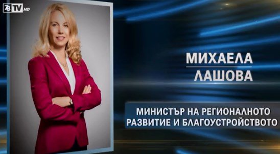 Михаела Лашова е предложението на Слави Трифонов за министър на