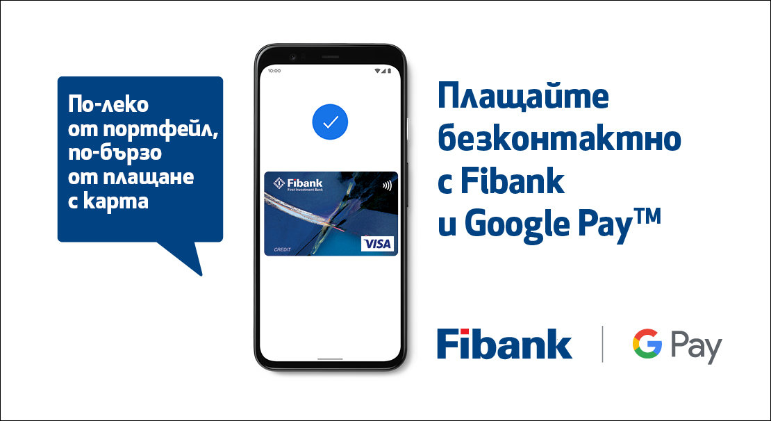 Fibank (Първа инвестиционна банка) предоставя на своите клиенти, притежаващи дебитна