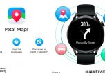 Навигацията Petal Maps вече е налична за смарт часовниците от серията HUAWEI WATCH 3