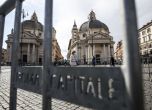 В Италия ограничават достъпа на неваксинираните до закрити обекти