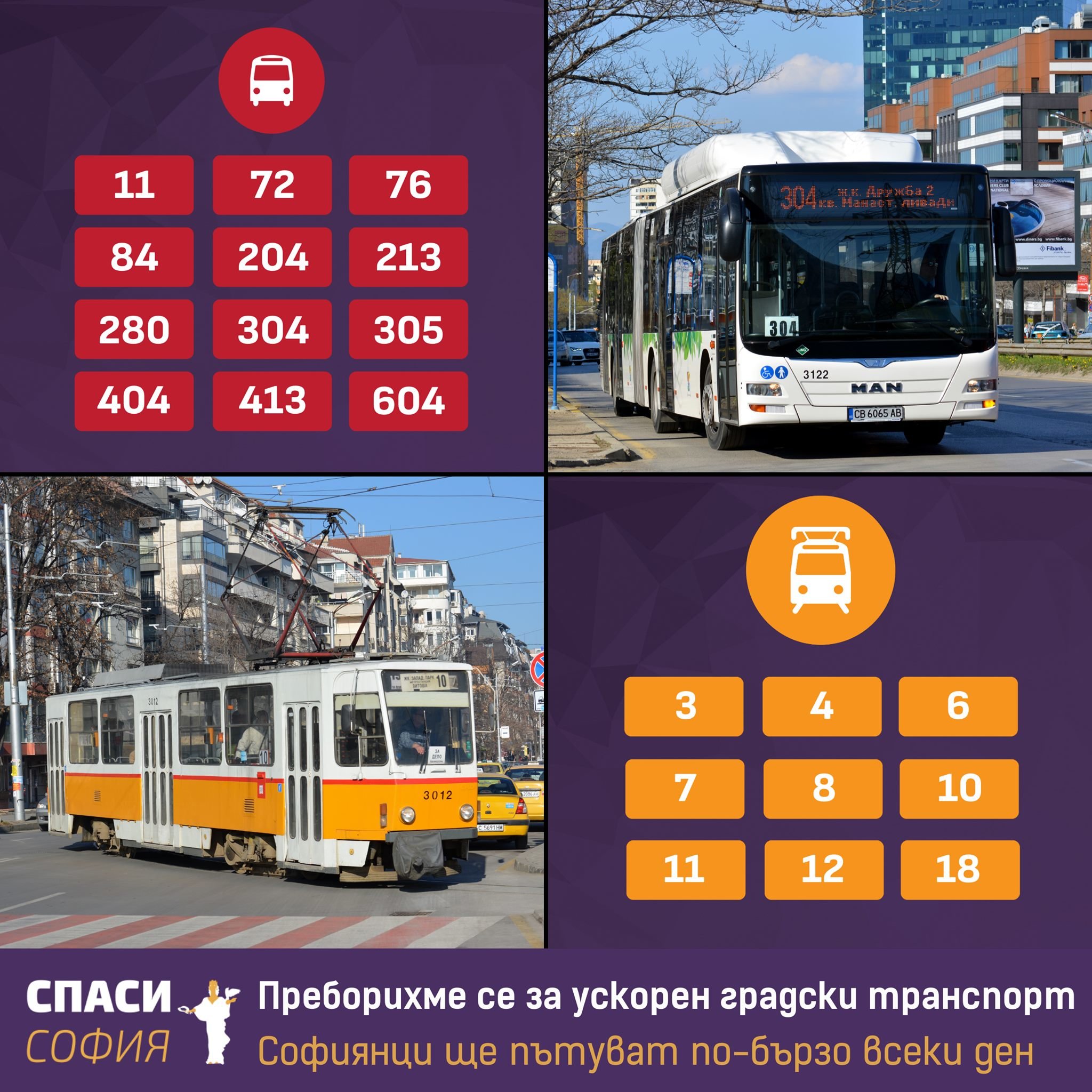 Нови ускорени разписания по основните автобусни и трамвайни линии с