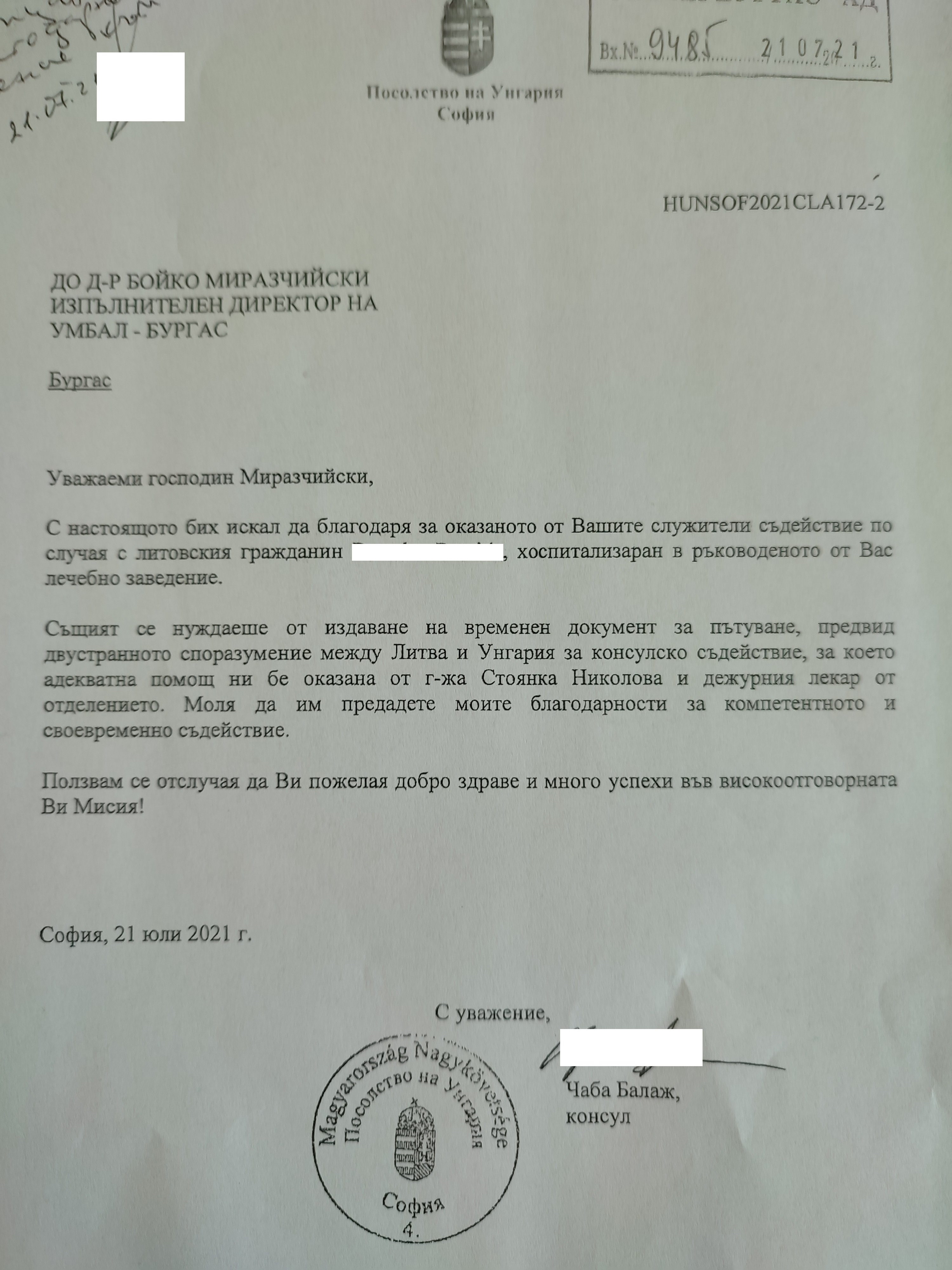 Унгарското посолство изпрати благодарствено писмо до ръководството на УМБАЛ Бургас
