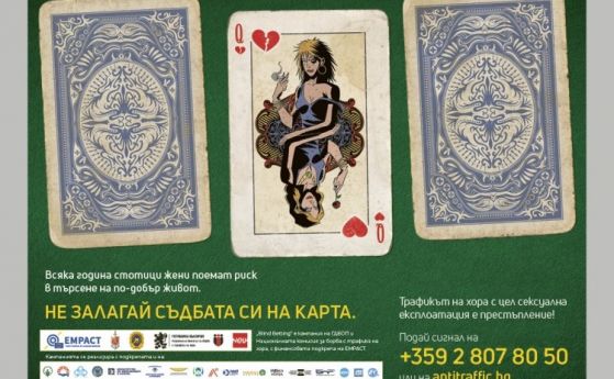 Трафик - една история с добър край