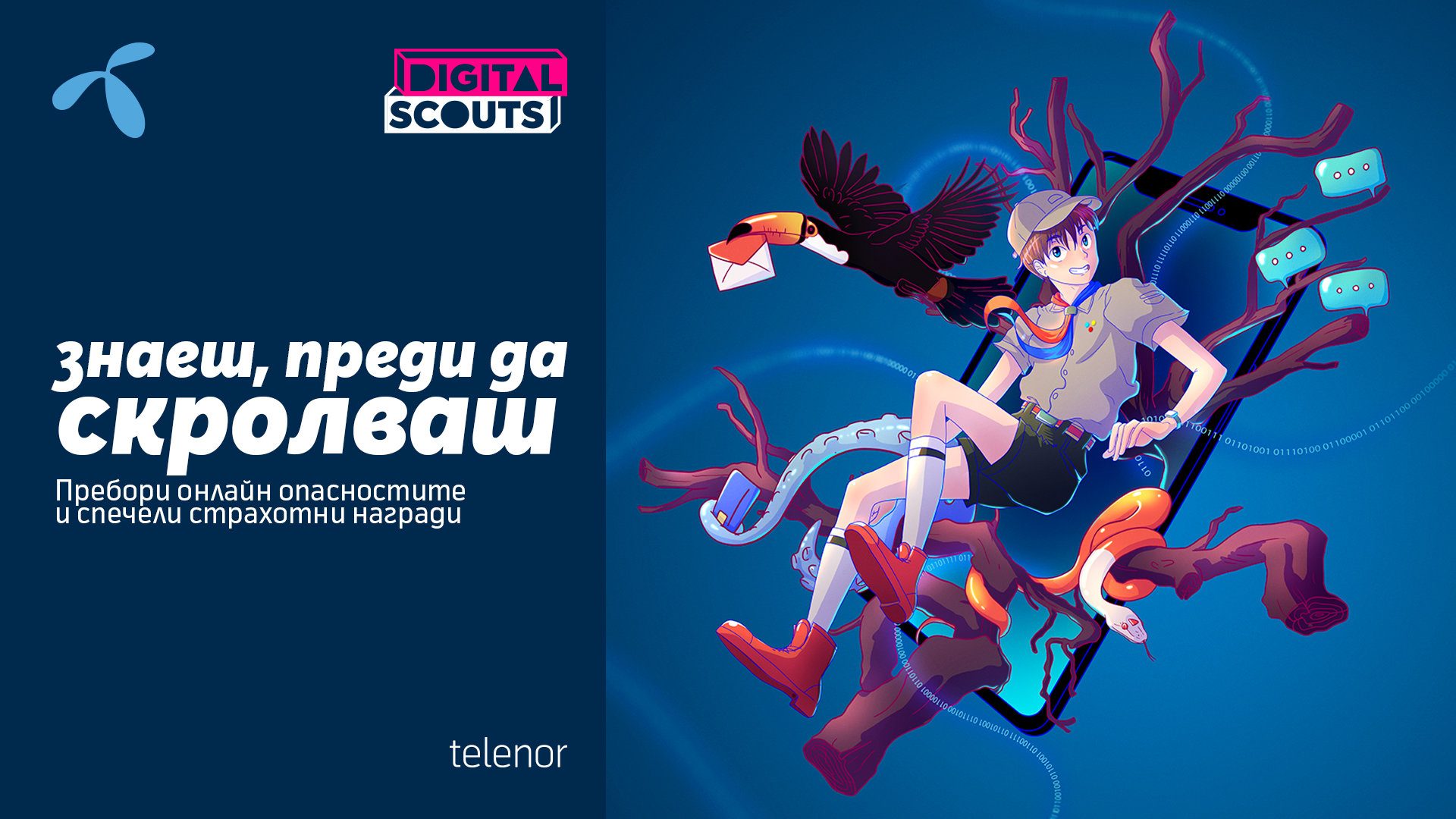 Теленор България отново ще обучава деца и младежи на дигитална