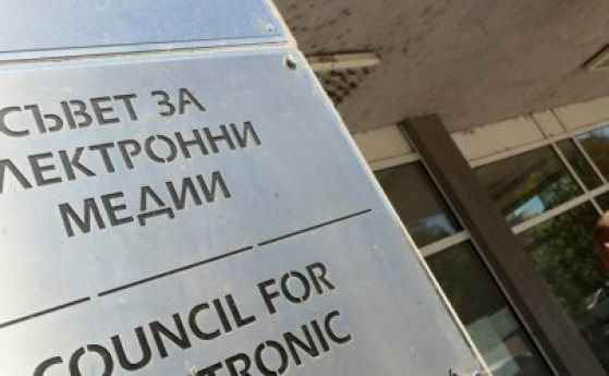Съветът за електронни медии (СЕМ) глоби Българската национална телевизия (БНТ)