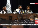 Талибаните обявиха край на враждите и декларираха, че не искат врагове