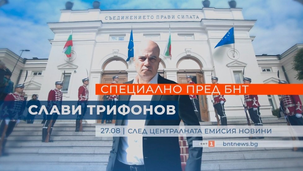 Водещият на Панорама Бойко Василев се връща извънредно на екран