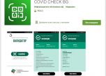 Мобилното приложение за валидиране на COVID сертификати вече е достъпно