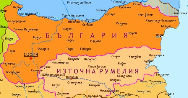 Днес честваме 136 години от Съединението на България Денят в