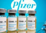 'Пфайзер' иска от европейския регулатор да одобри прилагането на трета доза