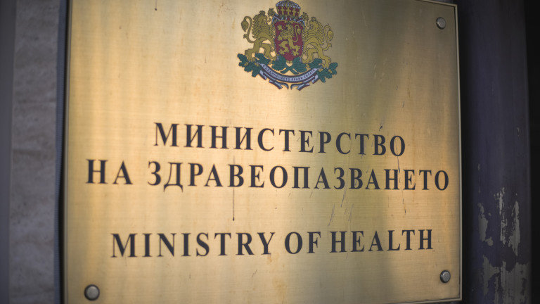 Министерството на здравеопазването ще подпомогне лечебните заведения, като осигури на